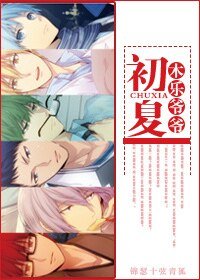 《(黑蓝同人)〖黑篮赤司BG 〗初夏(新版)》