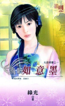 《如意墨+菩萨笔+东坡砚+琉璃纸(夫君寻宝系列)》