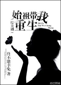 《(综美剧同人)『综美剧』始祖带我重生》