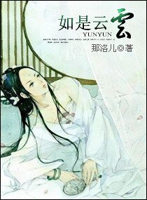 《如是云云》
