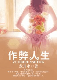 《作弊人生》