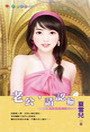 《老公,请认输(爱情谁作庄)》