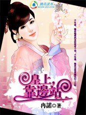 《倾城妖妃:皇上,靠边站》