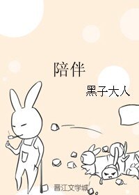 《(综漫同人)陪伴》