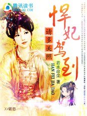 《悍妃驾到,请多关照/殿下别咬我:猫妃当道》