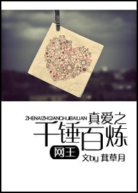 （网王同人）真爱之千锤百炼