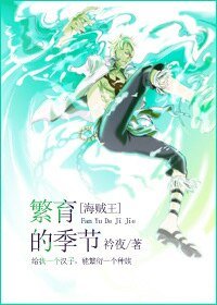 （海贼王同人）[海贼王]繁育的季节/搞对象的季节