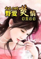 爱情/野爱焚情