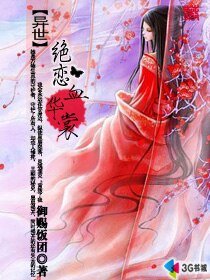 《异世绝恋血华裳》