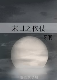 末日之依仗