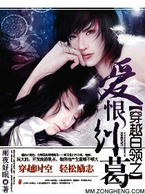 《穿越败领之矮恨纠葛》