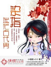 《染指迷茫古代男》