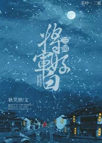 （三国同人）[三国]将军好白