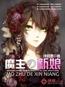《魔主的新酿》