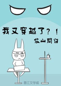 《我又穿越了?!》