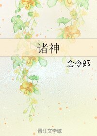 《诸神》