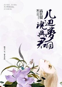 《索魂落梦》