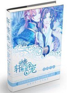 海族倾城恋