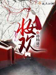 《妆欢》