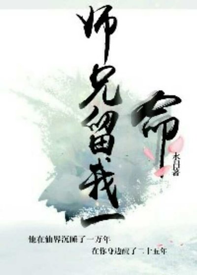 《师兄,留我一命!》