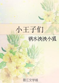 《(Tfobys同人)小王子们》