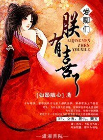 《爱卿们,朕有喜了》