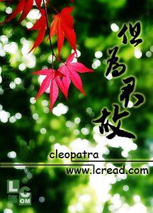 但为君故（无边）