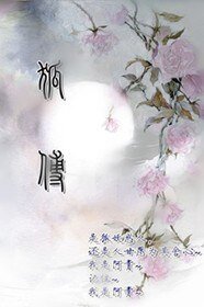 狐傅