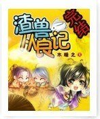 《渣兽从良记》