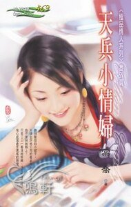 《天兵小情妇(极品情人番外篇)》