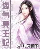 《淘气冥王妃》