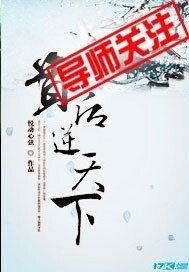《贵后逆天下》