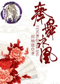奉舞求凰