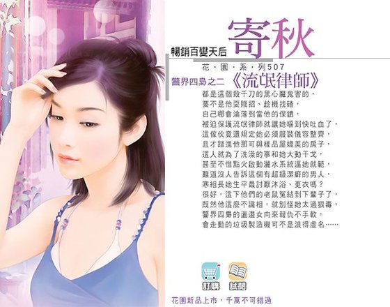 《流氓律师(警界四枭系列之二)》
