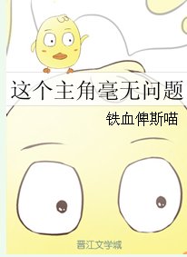 （综漫同人）这个主角毫无问题