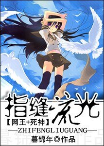 《(综漫同人)指缝流光》