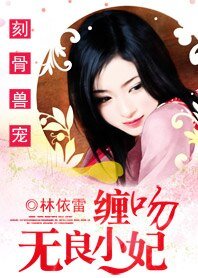 《别惹至尊庶女:覆黑帝王无良妃》