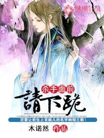 《杀手面前请下跪》