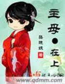 《主母在上》