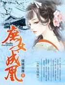 《庶女成凰》