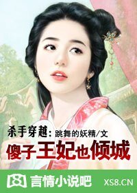 《杀手穿越:小小王妃也倾城》