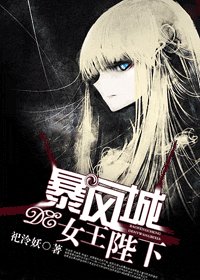 暴风城的女王陛下