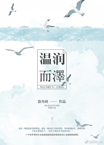 《温润而泽》
