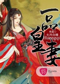 《一品皇妻/养只术女来镇宅》