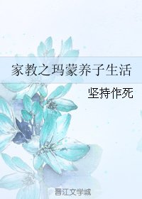 《(家教同人)家教之玛蒙养子生活》