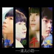 （TFboys同人）拥有