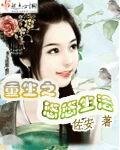 《重生之悠悠生活》