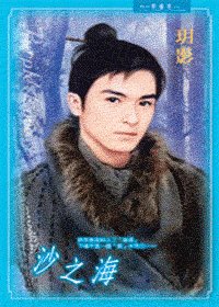 《沙之海(出书版)》