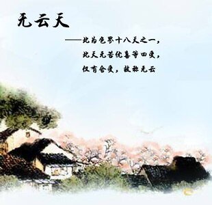 无云天