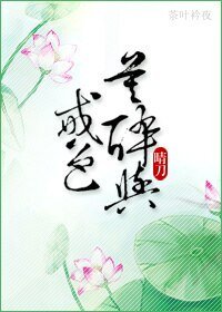 《美人扶醉》